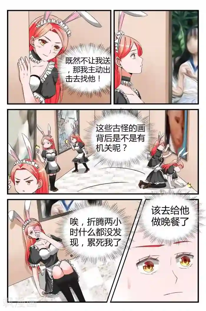 我的男友是明星第8话上 她还挺有意思