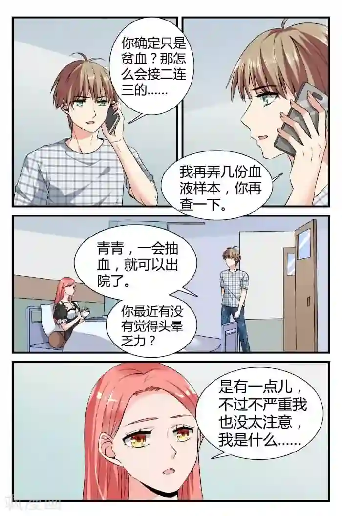 我的男友是明星第8话上 她还挺有意思