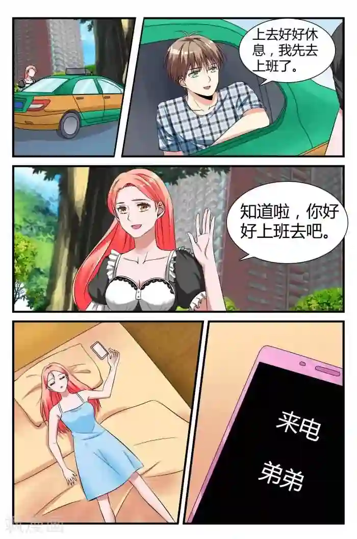 我的男友是明星第8话上 她还挺有意思