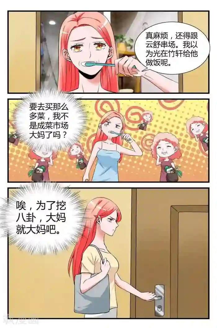 我的男友是明星第8话下 做我的贴身助理