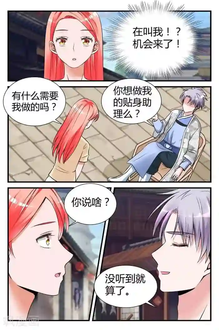 我的男友是明星第8话下 做我的贴身助理