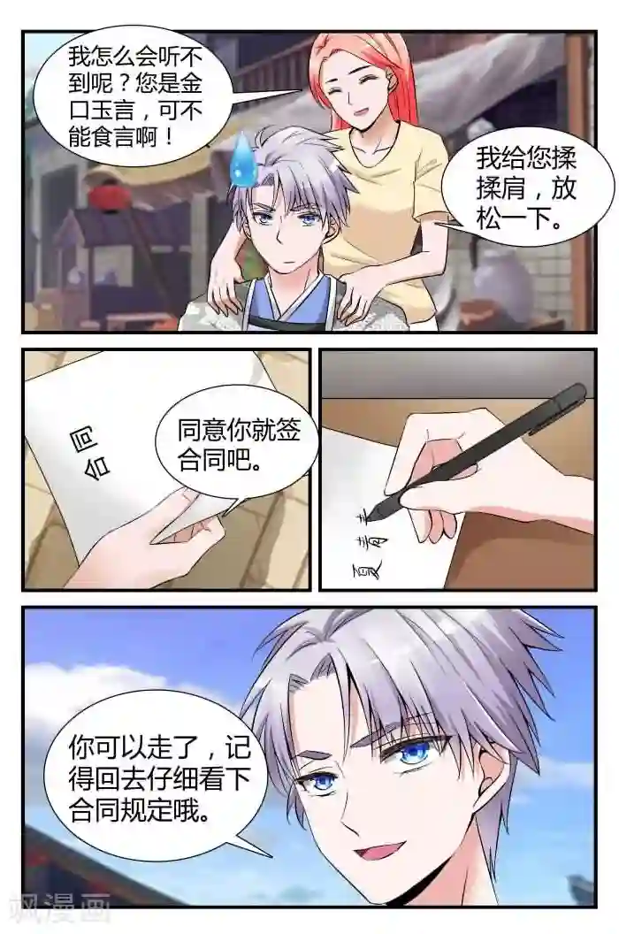 我的男友是明星第8话下 做我的贴身助理