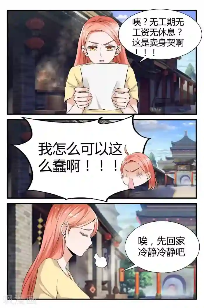 我的男友是明星第8话下 做我的贴身助理