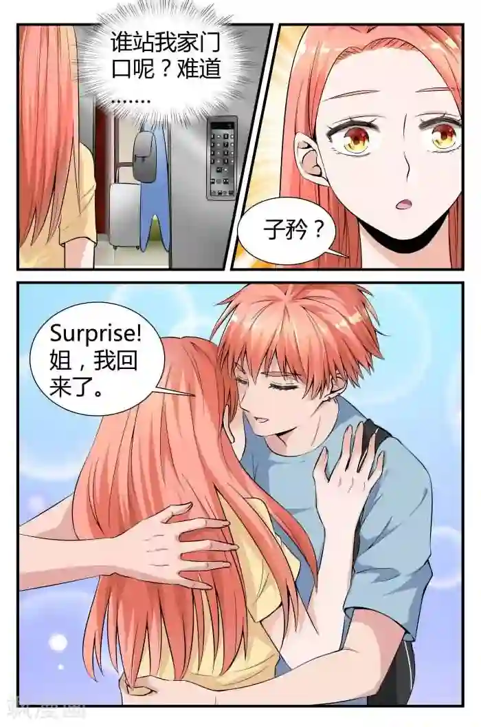 我的男友是明星第8话下 做我的贴身助理