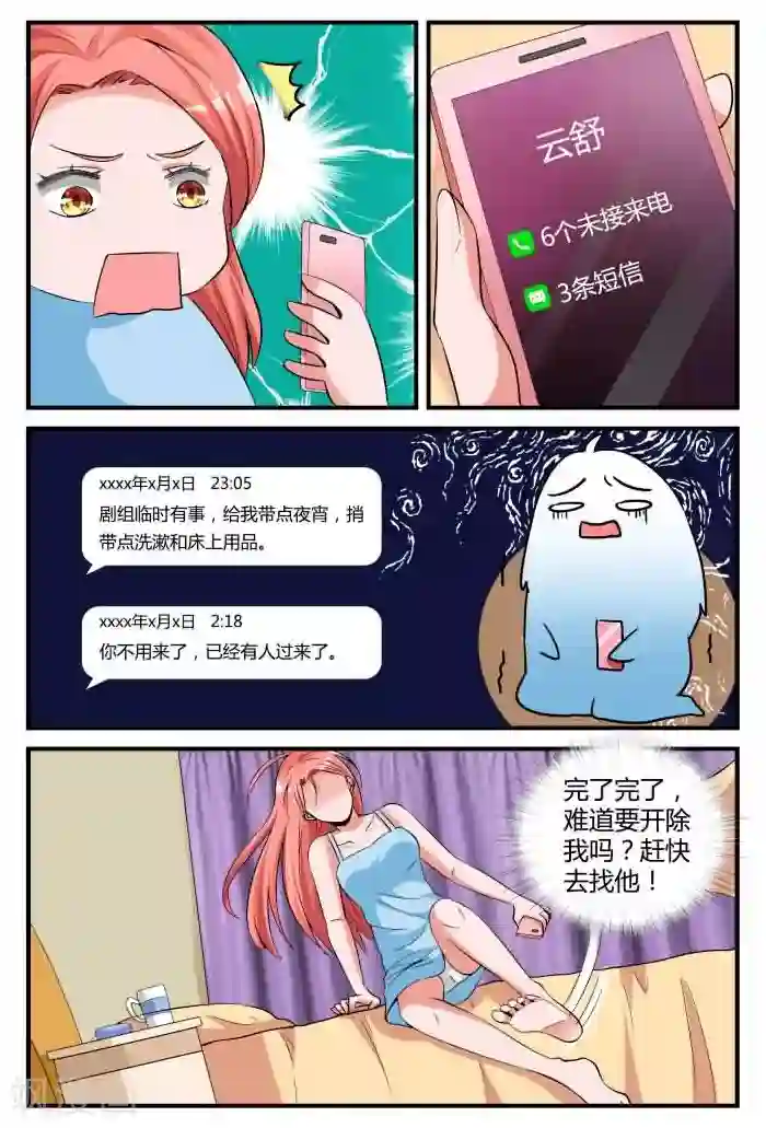 我的男友是明星第9话上 亏欠你太多