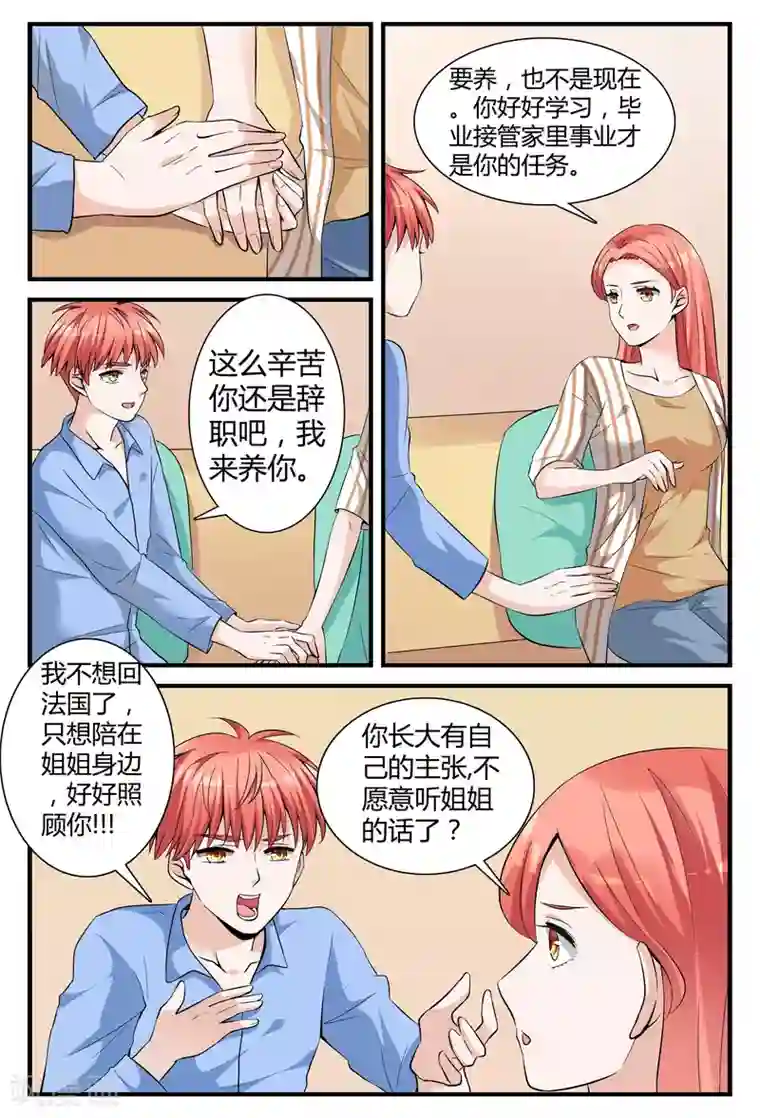 我的男友是明星第10话上 辞职吧，我养你