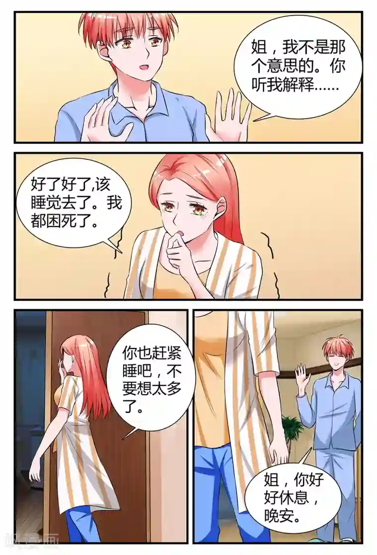 我的男友是明星第10话上 辞职吧，我养你