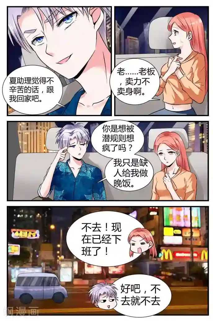 我的男友是明星第10话下 想被潜规则？