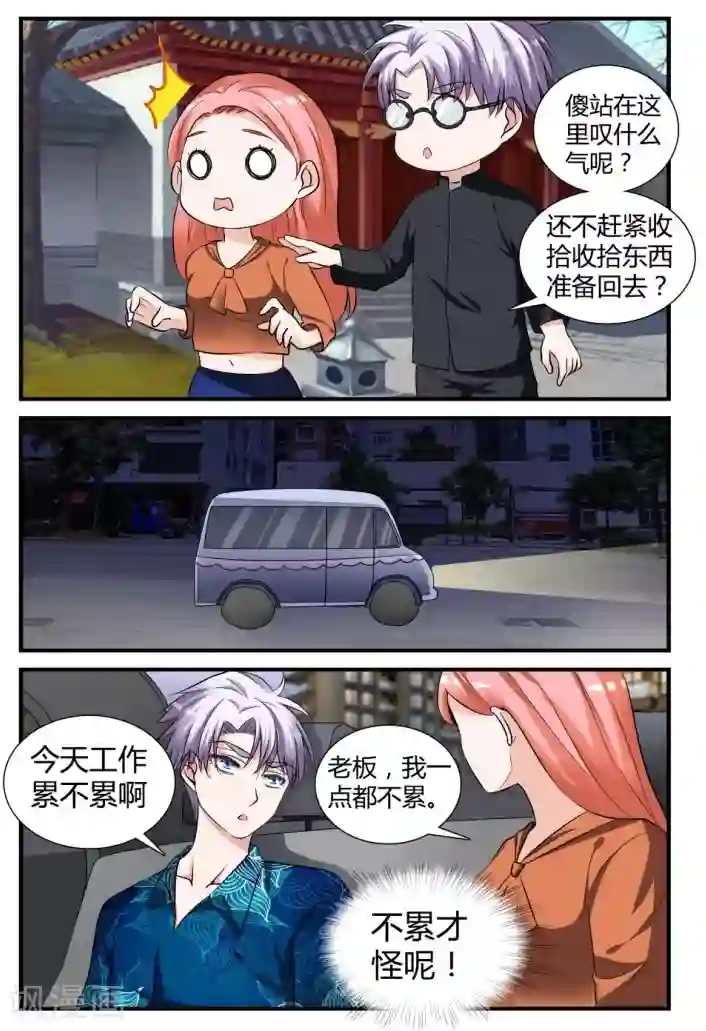 我的男友是明星第10话下 想被潜规则？