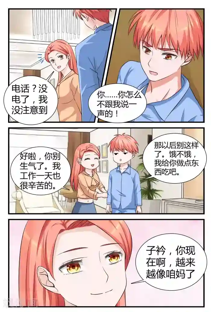 我的男友是明星第10话下 想被潜规则？