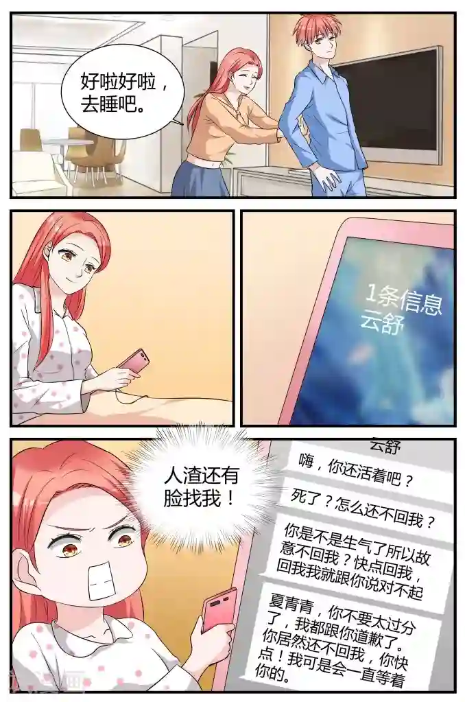 我的男友是明星第10话下 想被潜规则？