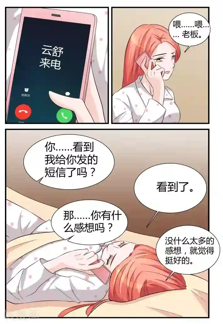 我的男友是明星第10话下 想被潜规则？