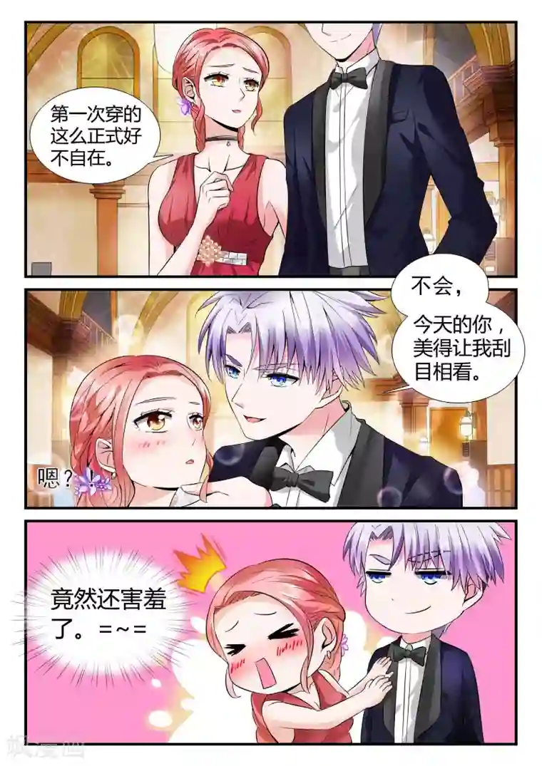 我的男友是明星第11话上 宴会的插曲