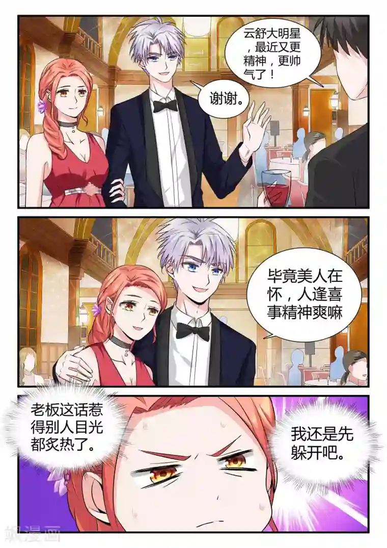 我的男友是明星第11话上 宴会的插曲