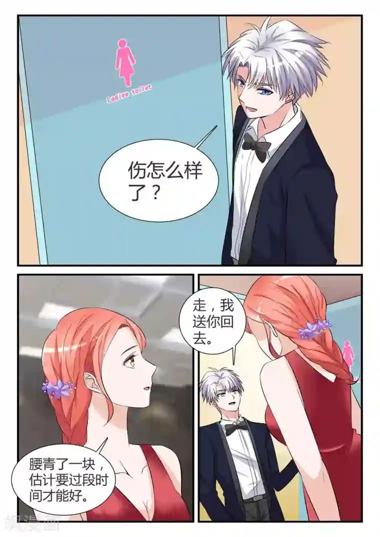 我的男友是明星第11话下 宴会的插曲