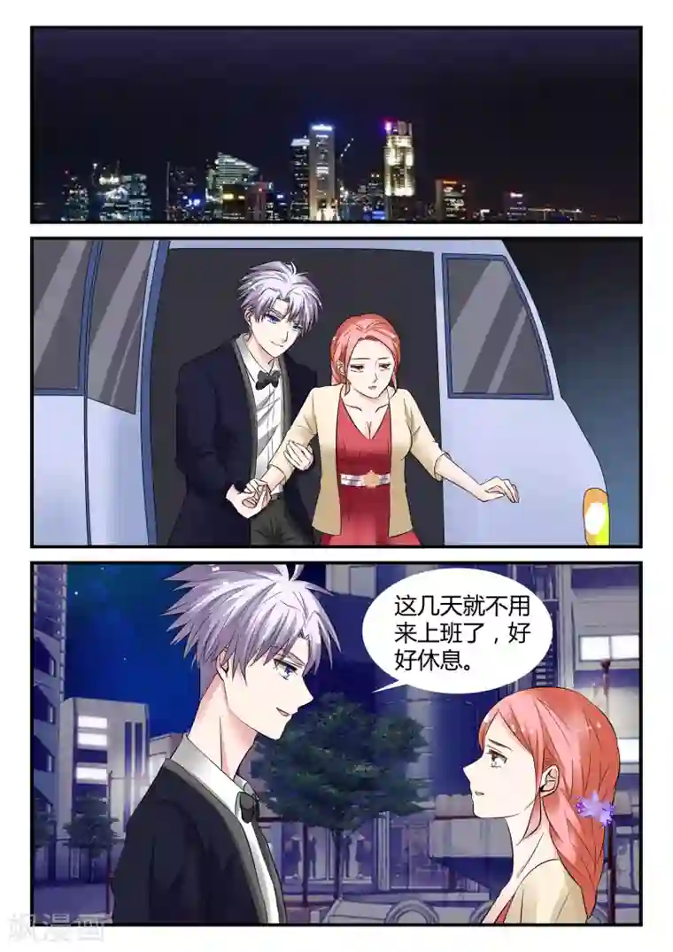 我的男友是明星第11话下 宴会的插曲