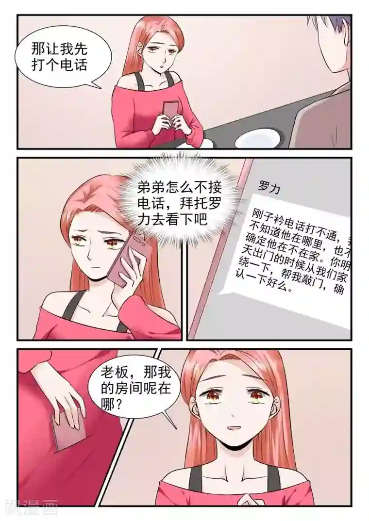 我的男友是明星第12话上 今晚你留下