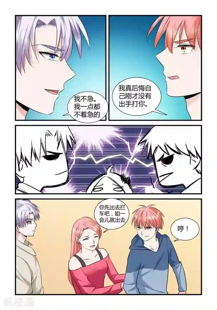 我的男友是明星第13话上 互相抬杠