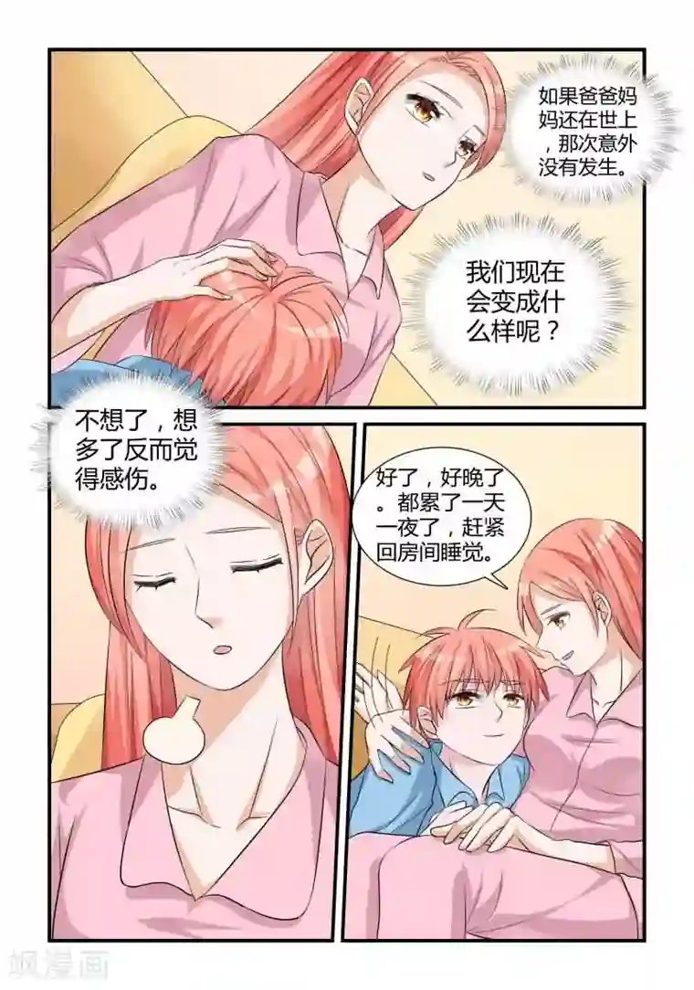 单亲家庭跟妈妈生活第13话下 爱撒娇的弟弟