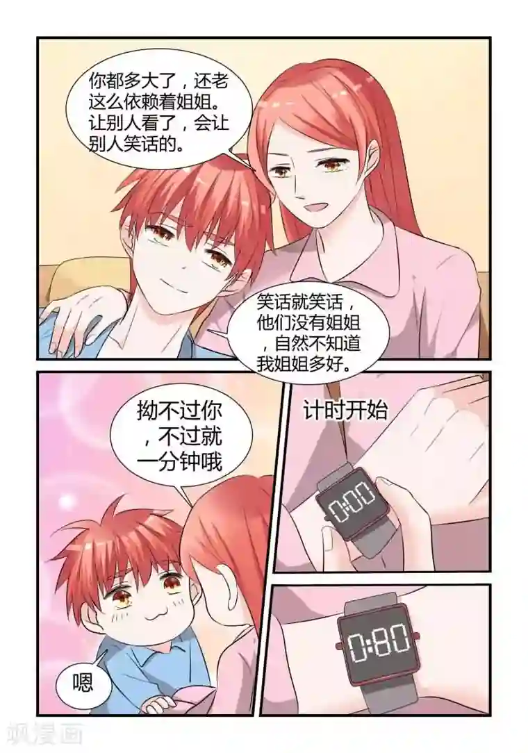 单亲家庭跟妈妈生活第13话下 爱撒娇的弟弟