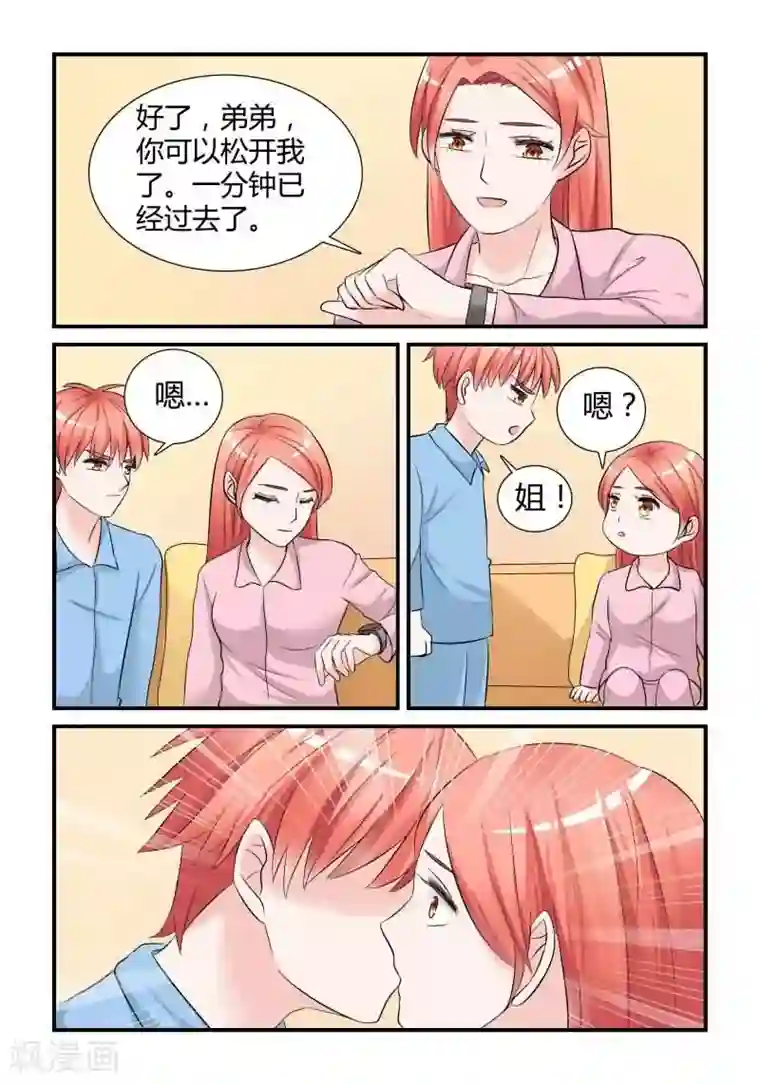 单亲家庭跟妈妈生活第13话下 爱撒娇的弟弟