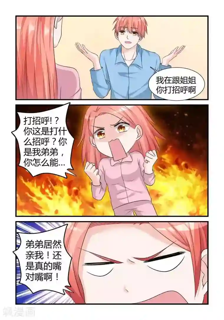 单亲家庭跟妈妈生活第13话下 爱撒娇的弟弟