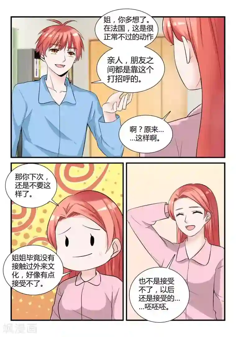 我的男友是明星第14话上 让我报答你