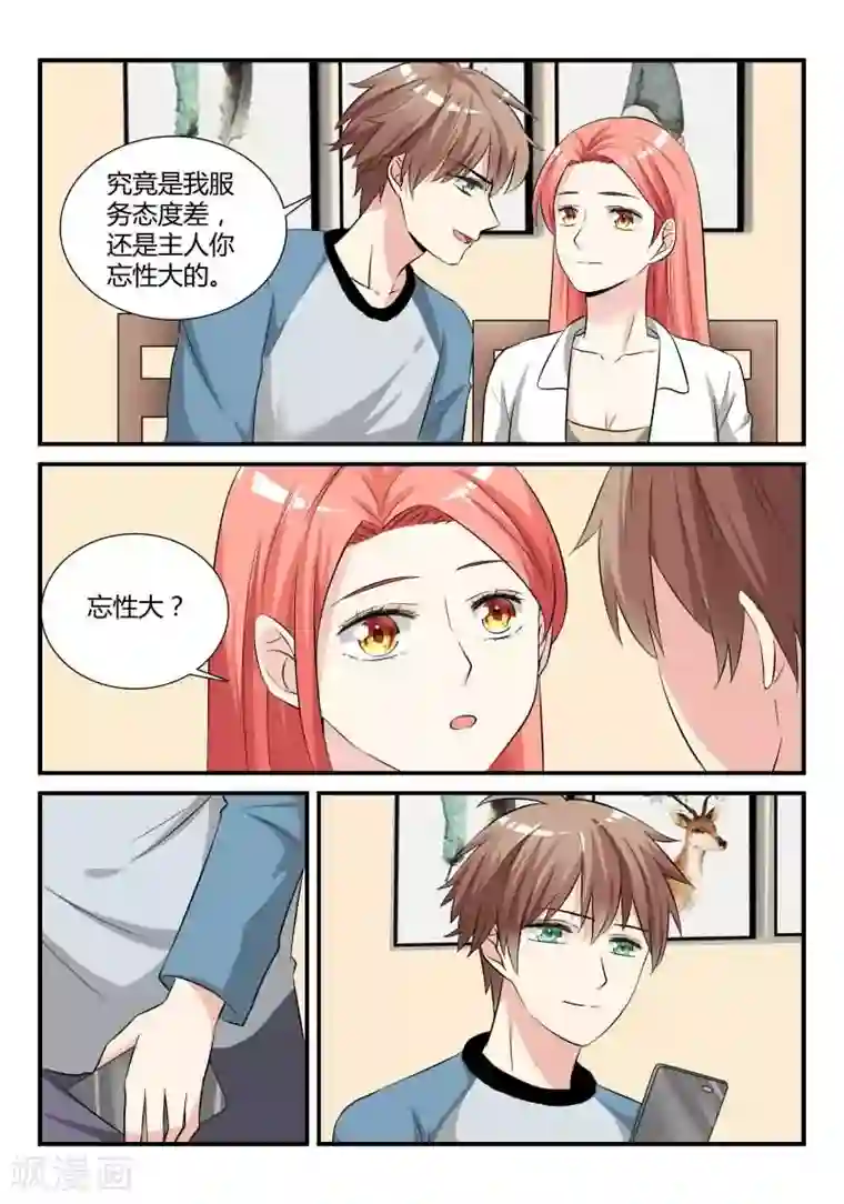 我的男友是明星第14话上 让我报答你