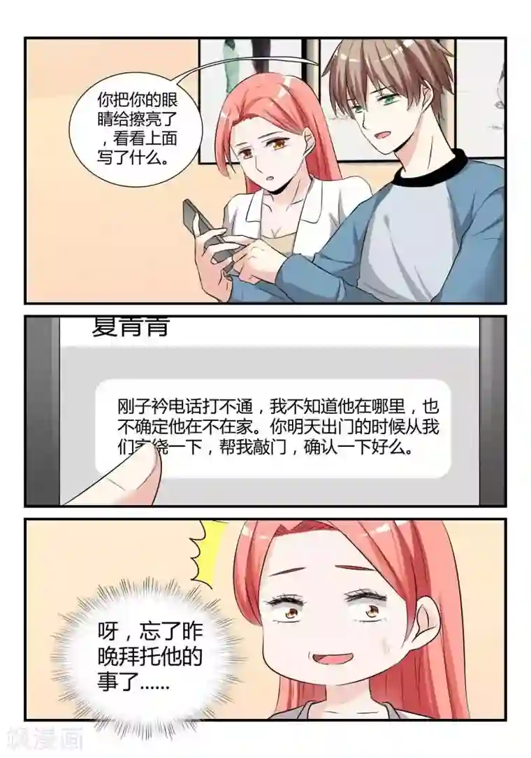 我的男友是明星第14话上 让我报答你