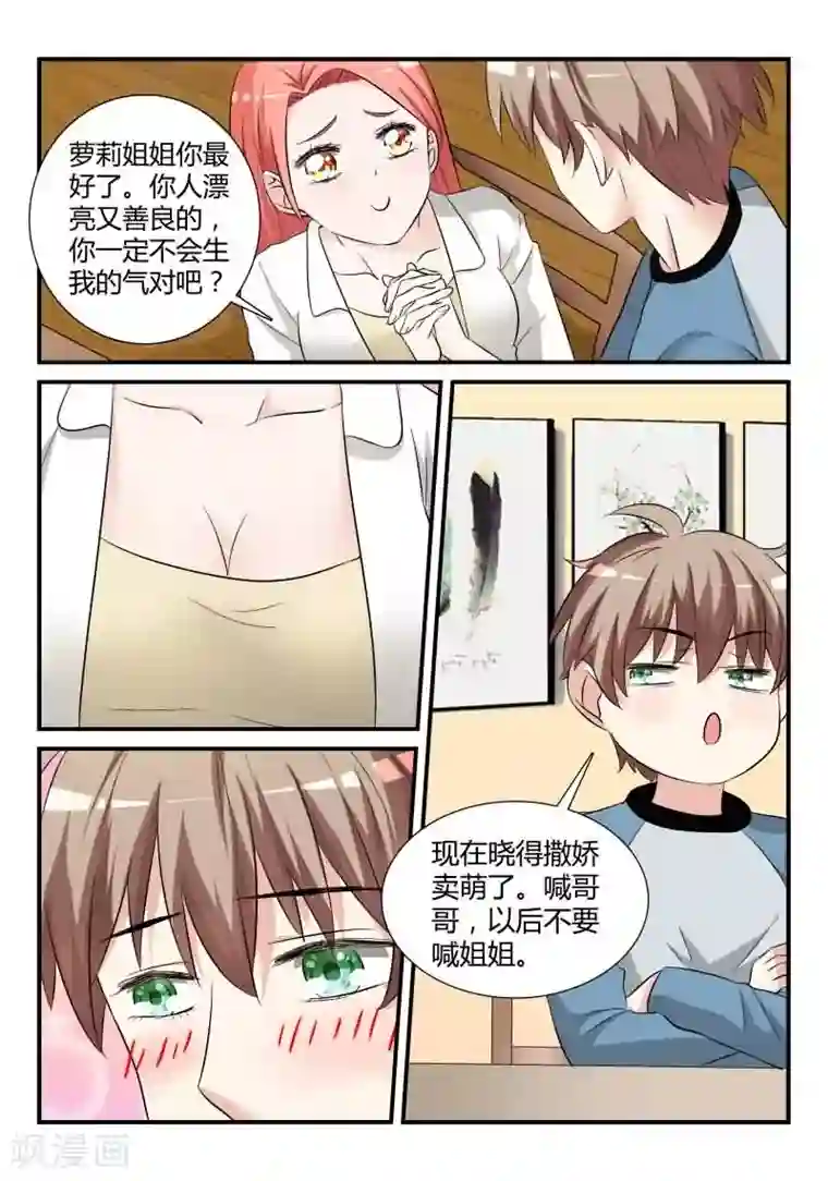 我的男友是明星第14话上 让我报答你