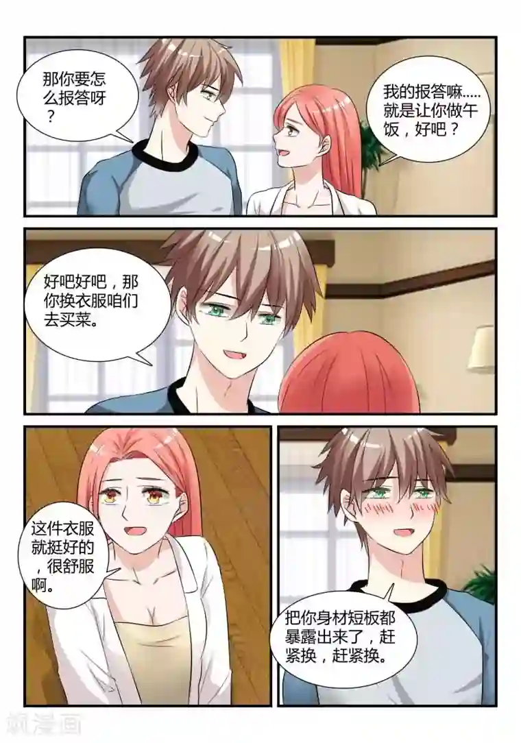 我的男友是明星第14话下 让我报答你