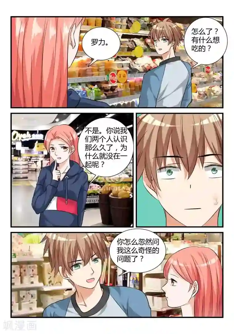 我的男友是明星第14话下 让我报答你