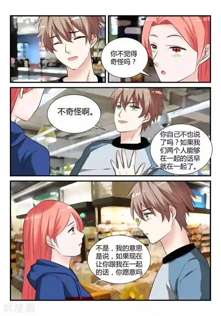 我的男友是明星第14话下 让我报答你