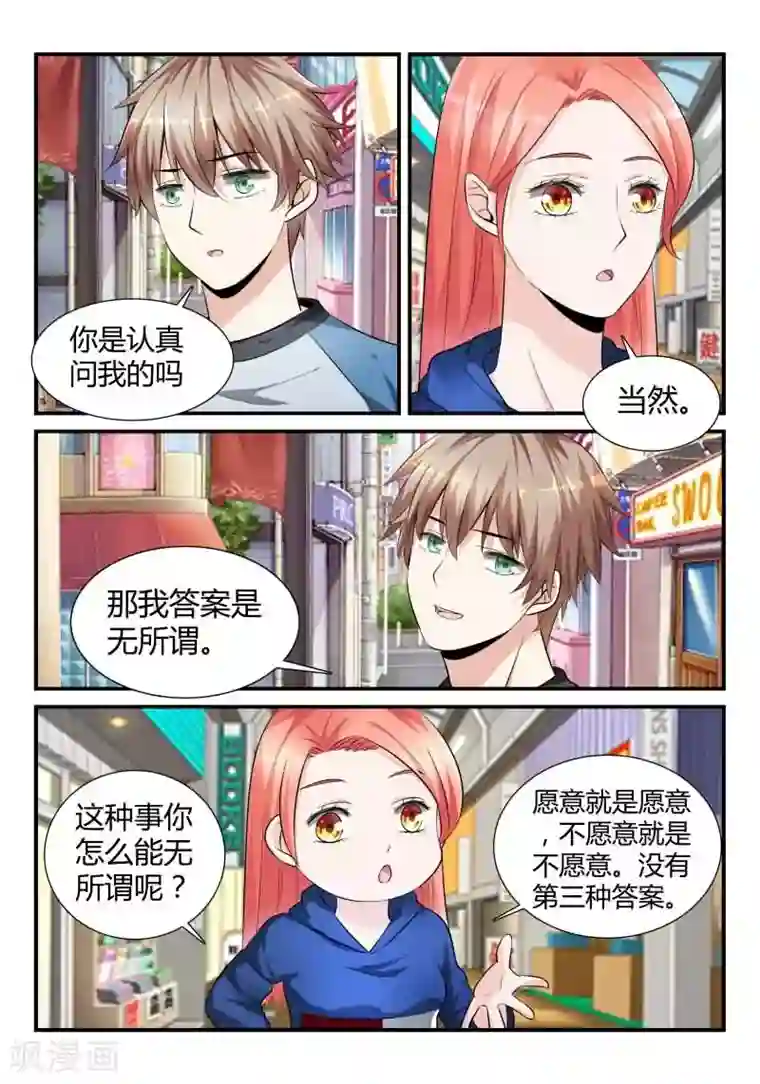 我的男友是明星第15话 新朋友做客