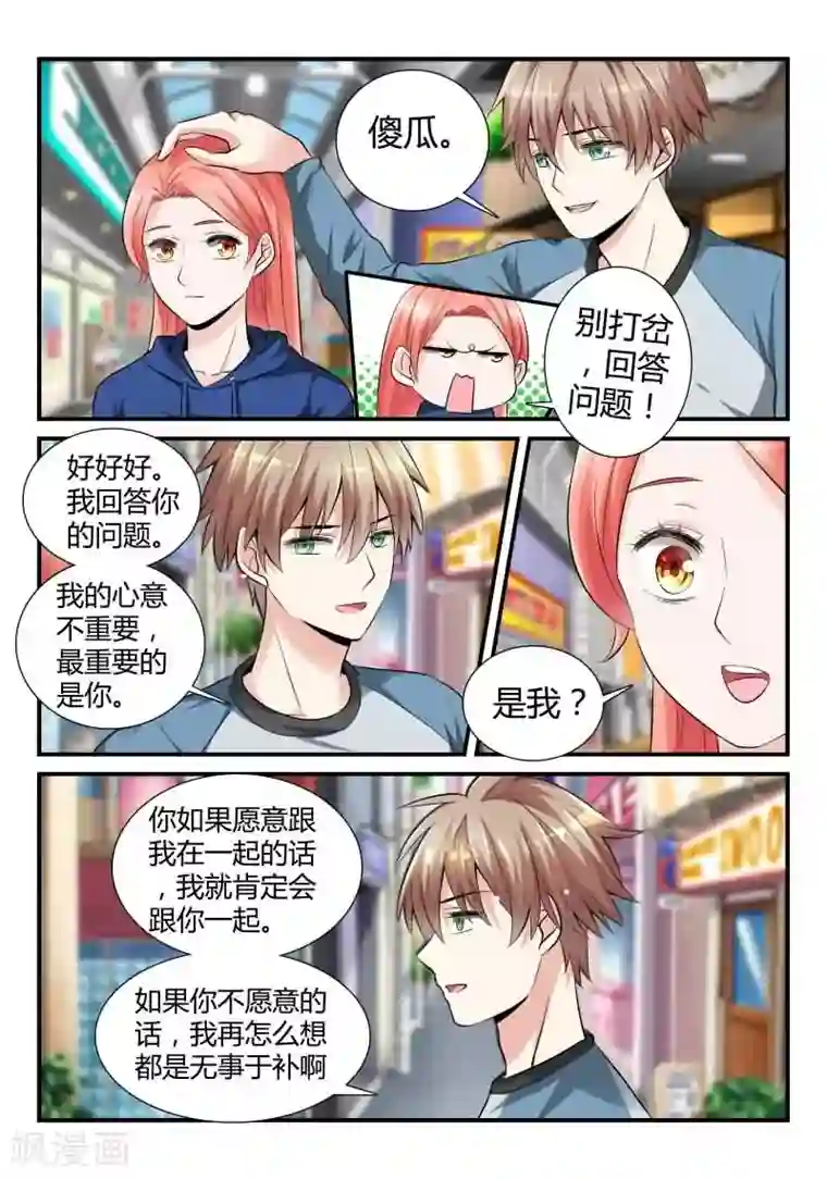 我的男友是明星第15话 新朋友做客