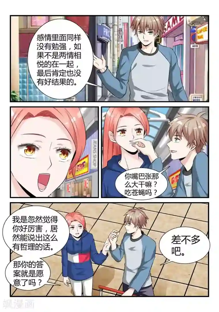 我的男友是明星第15话 新朋友做客