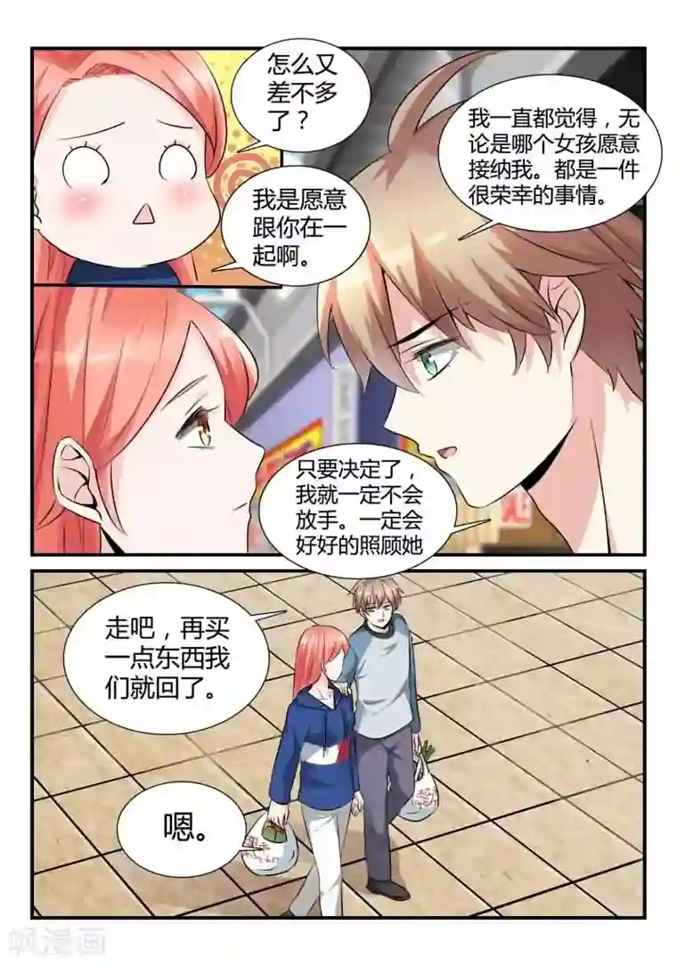 我的男友是明星第15话 新朋友做客