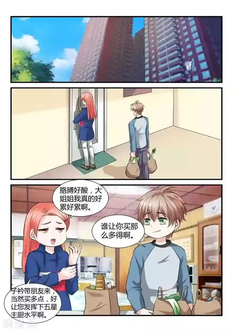 我的男友是明星第15话 新朋友做客