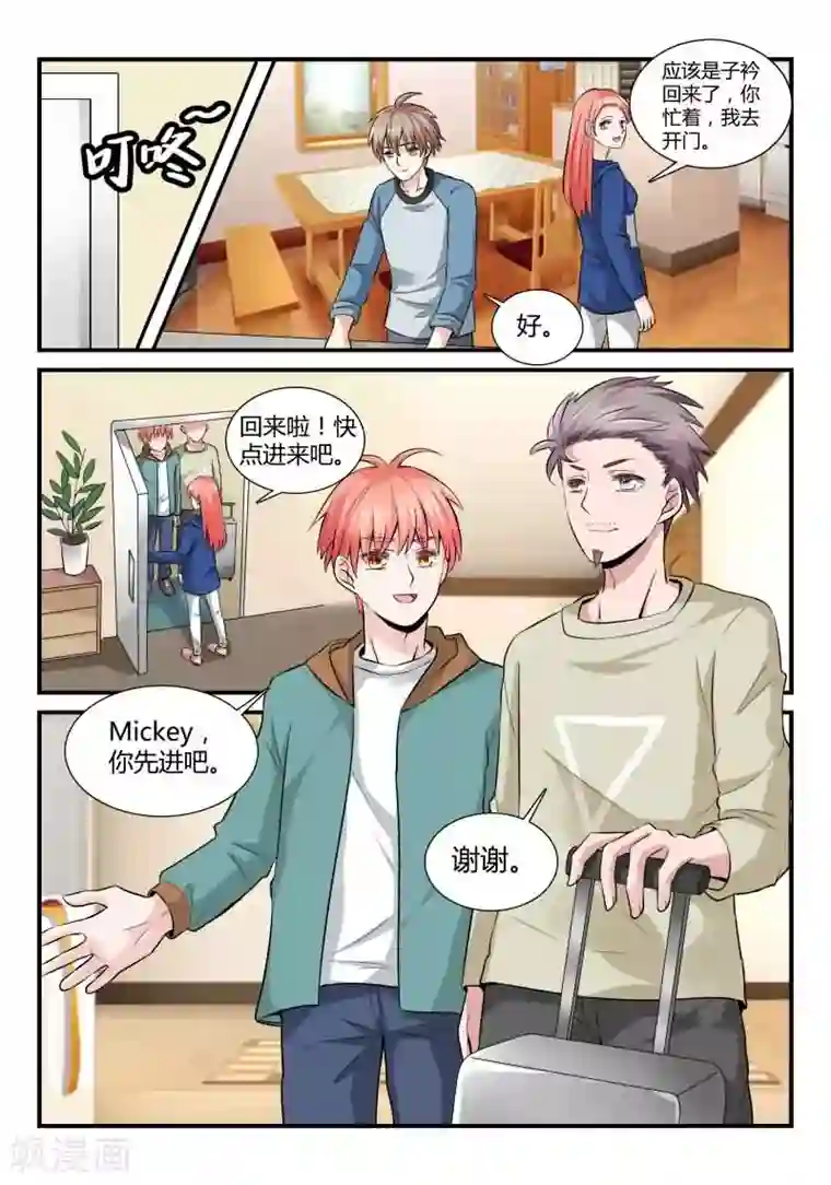 我的男友是明星第15话 新朋友做客