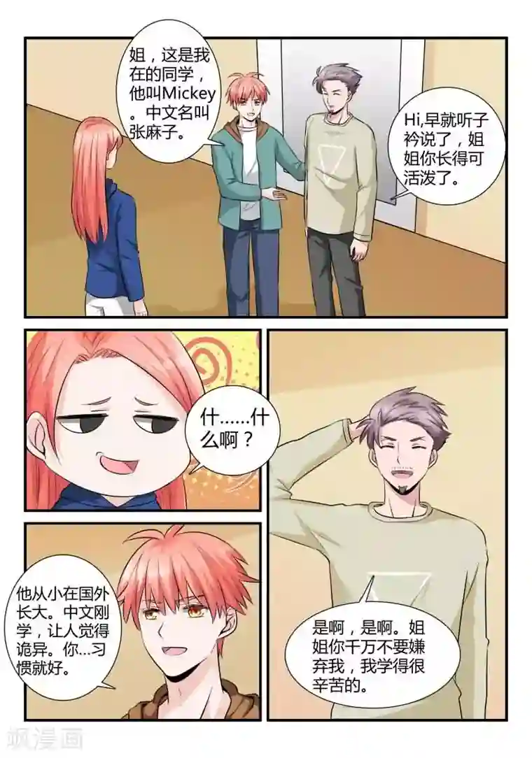 我的男友是明星第15话 新朋友做客