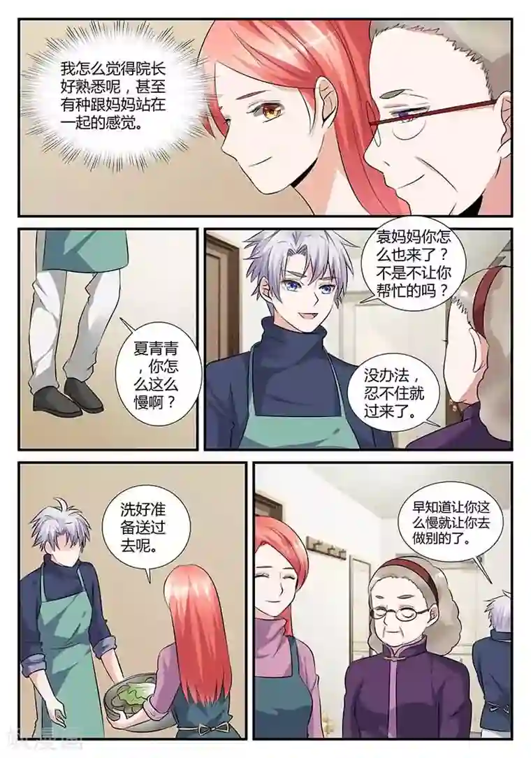 我的男友是明星第16话 今天做义工