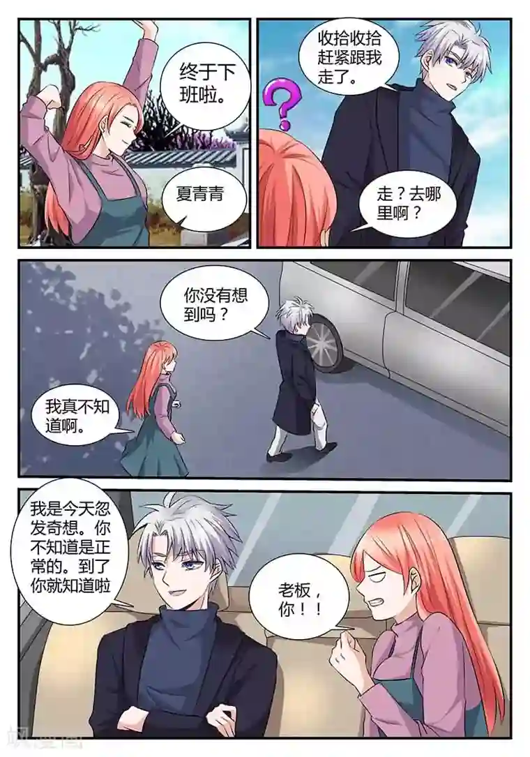 我的男友是明星第16话 今天做义工