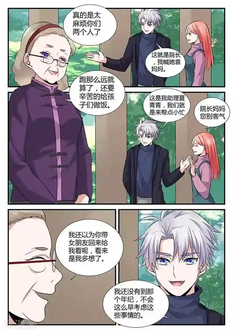 我的男友是明星第16话 今天做义工
