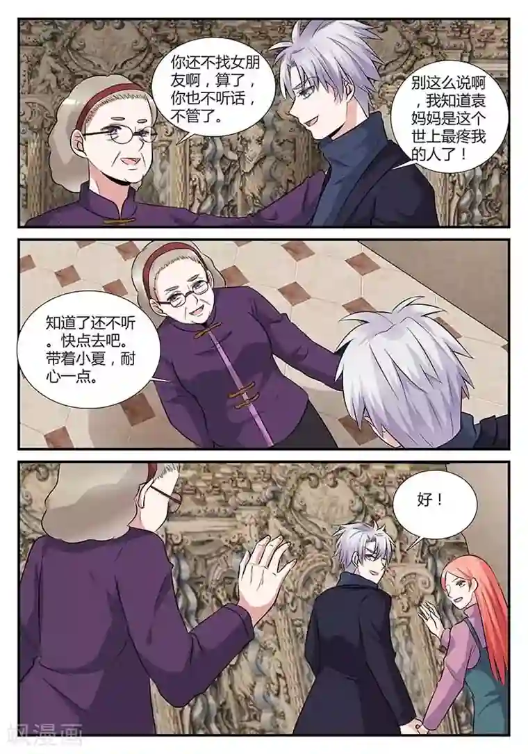 我的男友是明星第16话 今天做义工