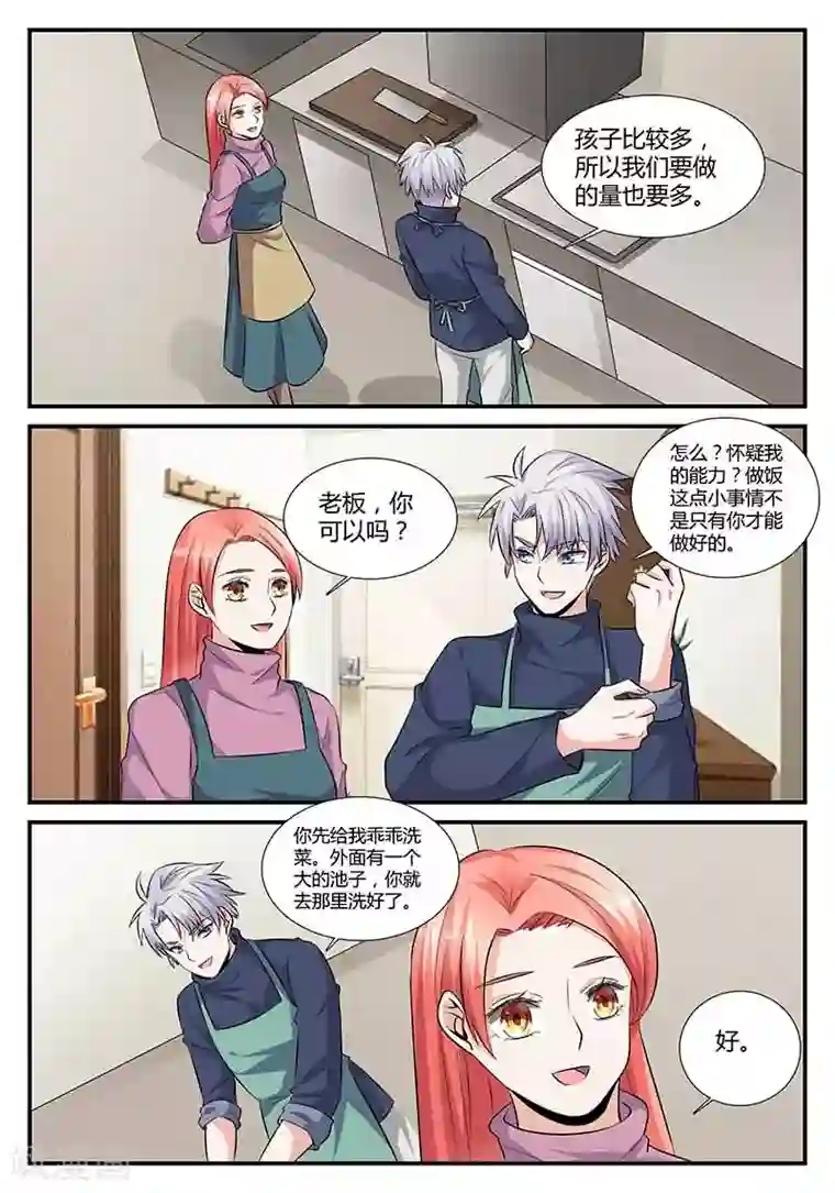 我的男友是明星第16话 今天做义工