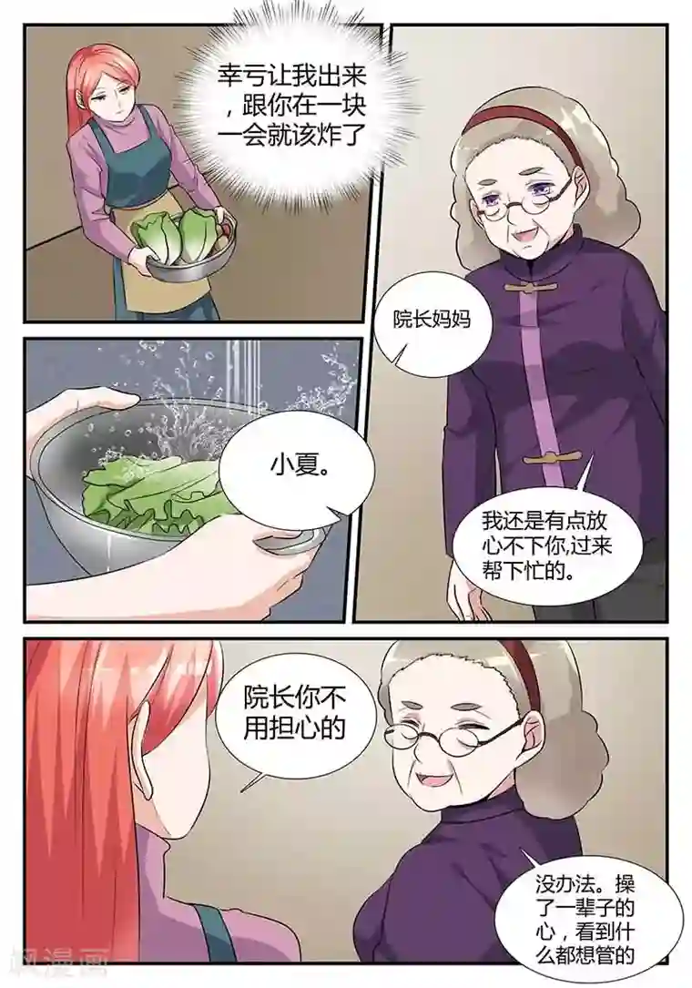 我的男友是明星第16话 今天做义工