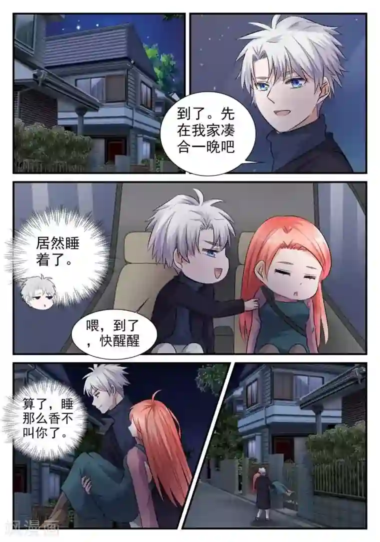 我的男友是明星第17话 偷偷亲上你