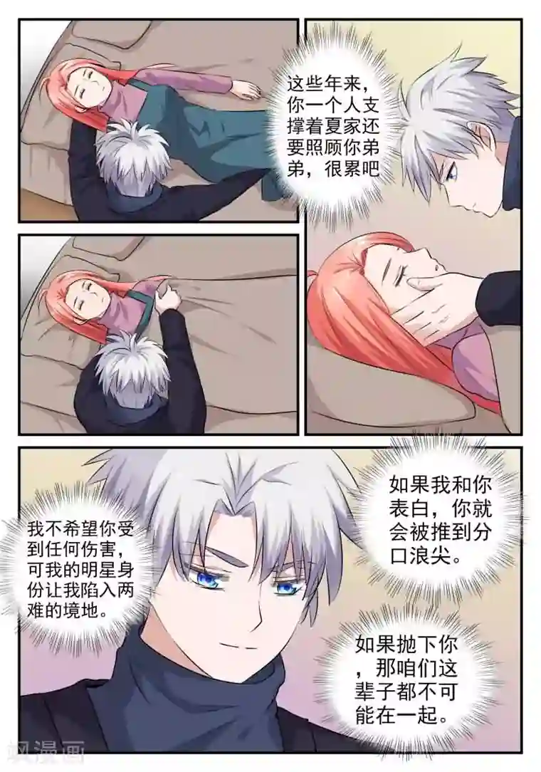 我的男友是明星第17话 偷偷亲上你