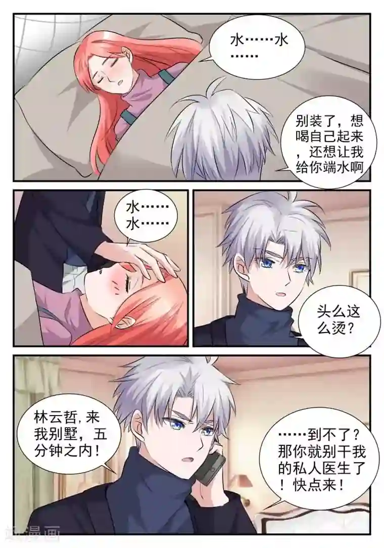 我的男友是明星第17话 偷偷亲上你