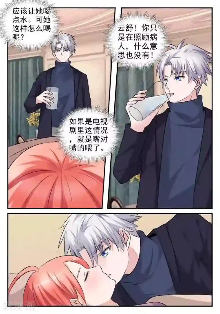 我的男友是明星第17话 偷偷亲上你